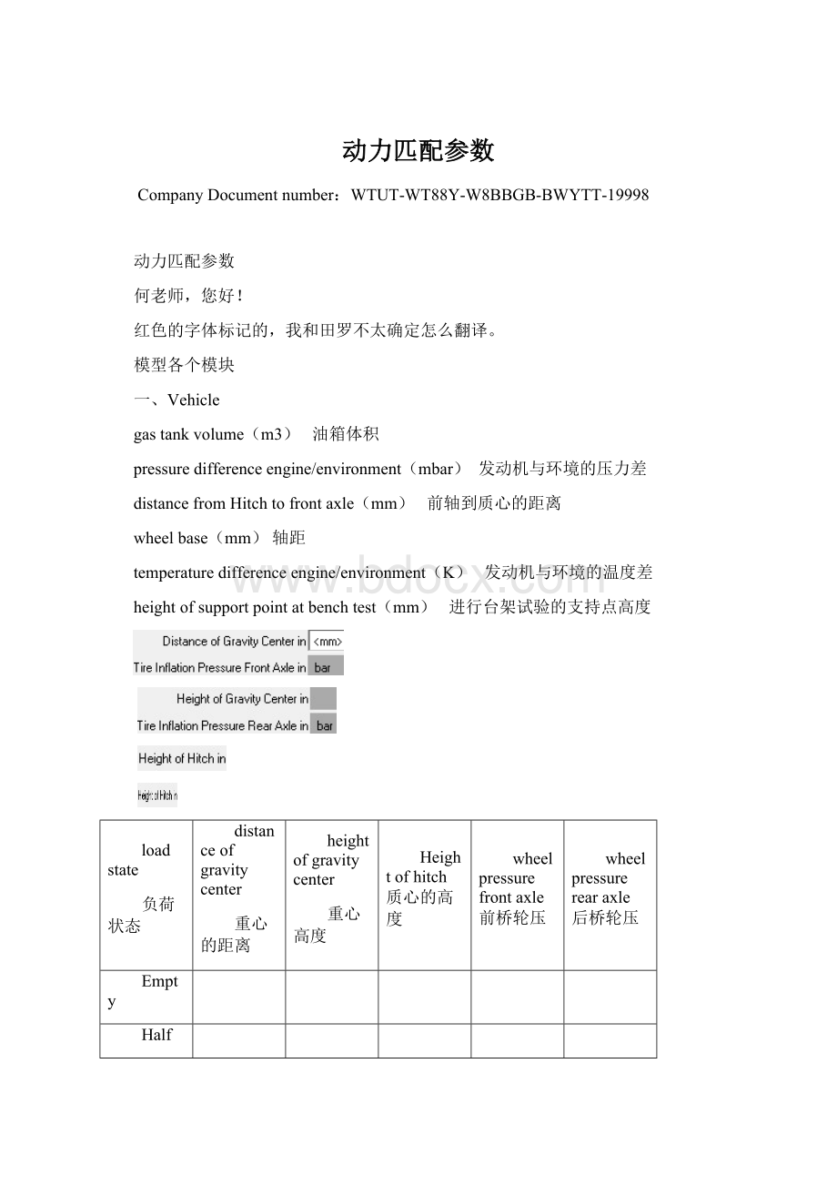 动力匹配参数.docx