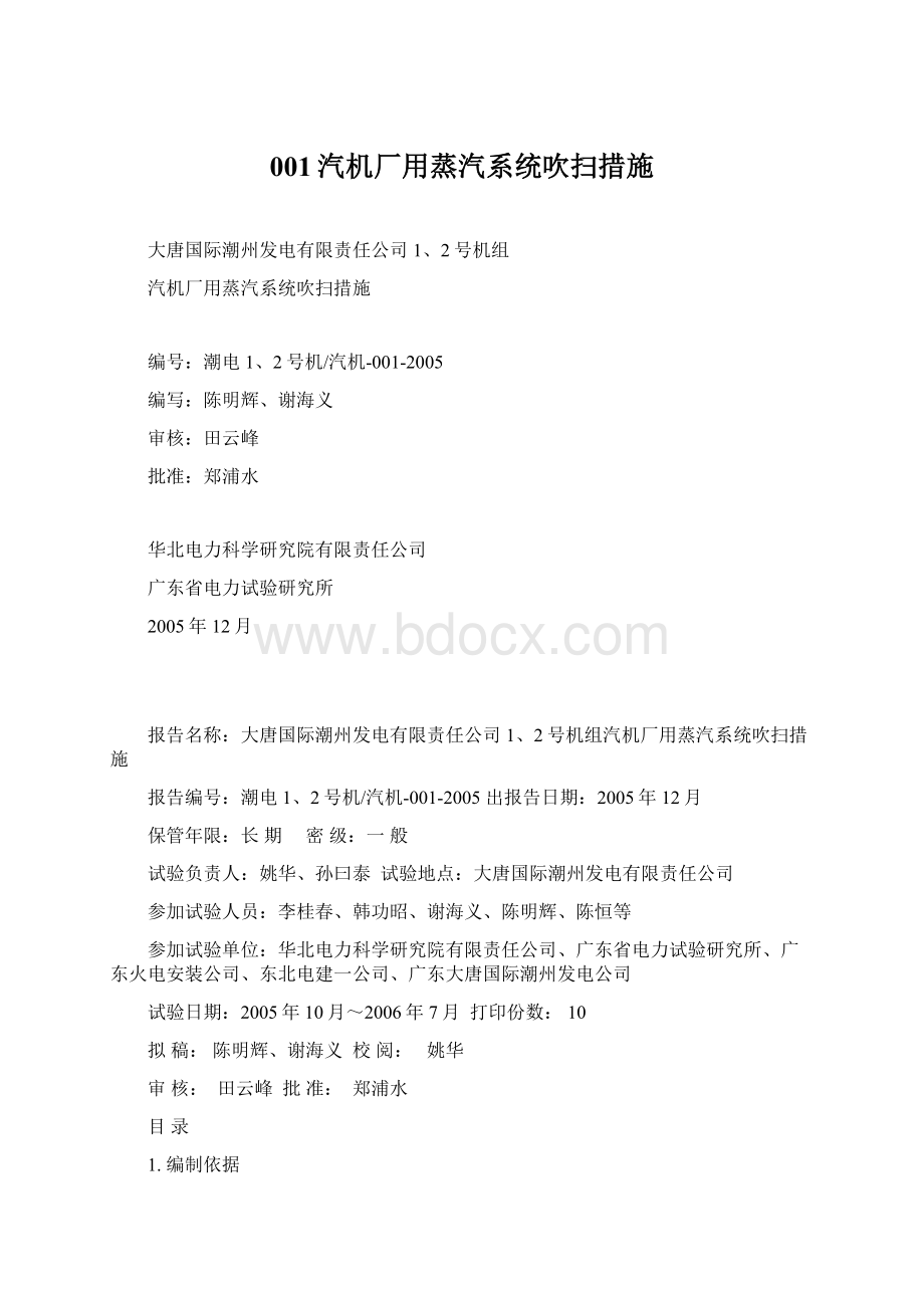 001汽机厂用蒸汽系统吹扫措施Word文档下载推荐.docx