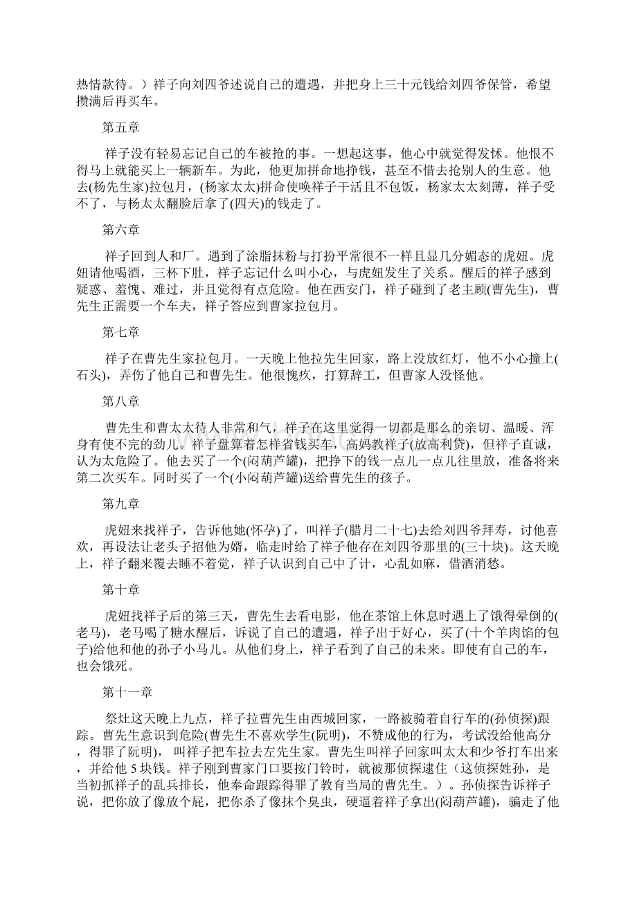 名著骆驼祥子配套练习并附答案Word文件下载.docx_第2页