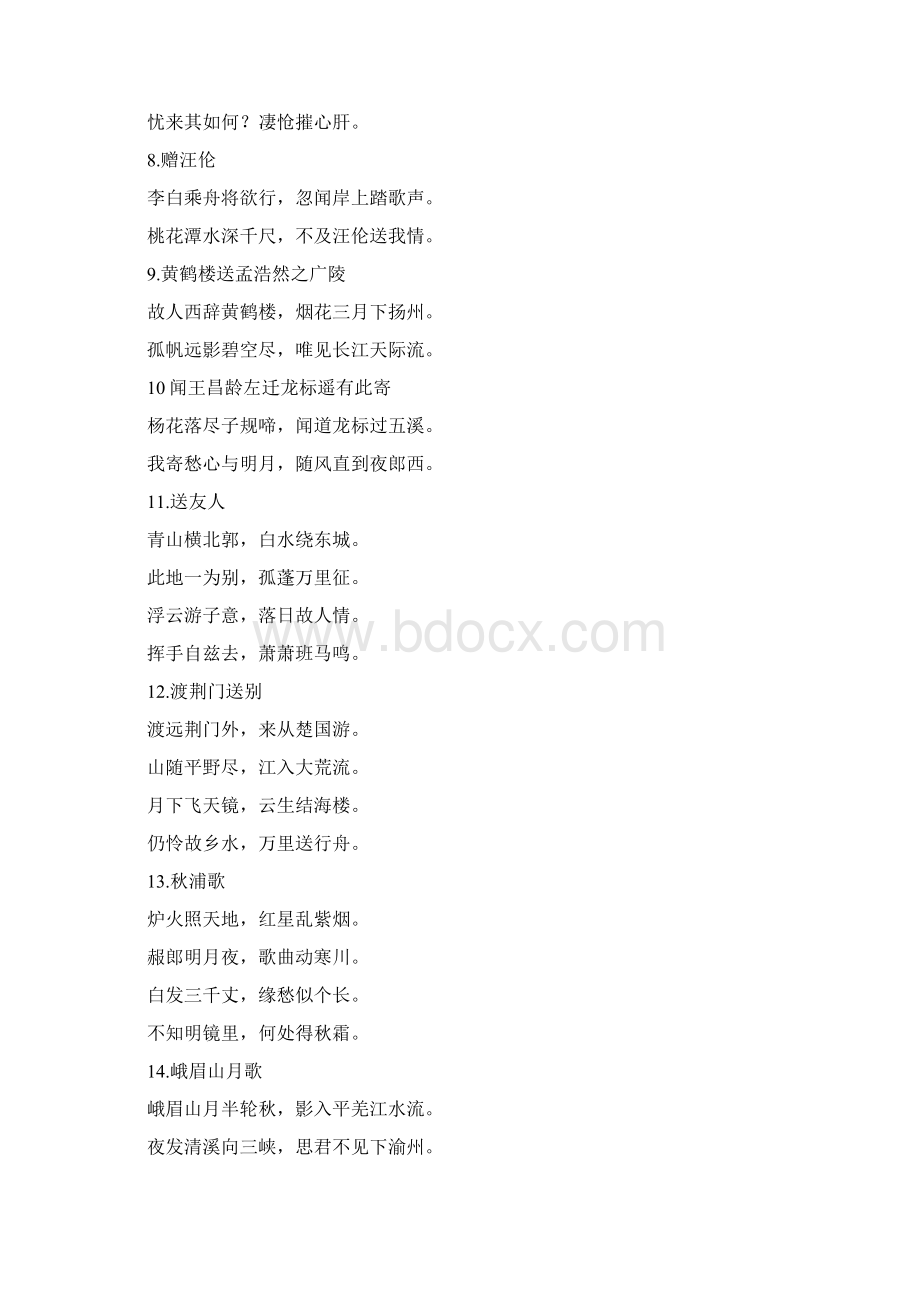 此情可待成追忆古诗合集Word文档下载推荐.docx_第2页