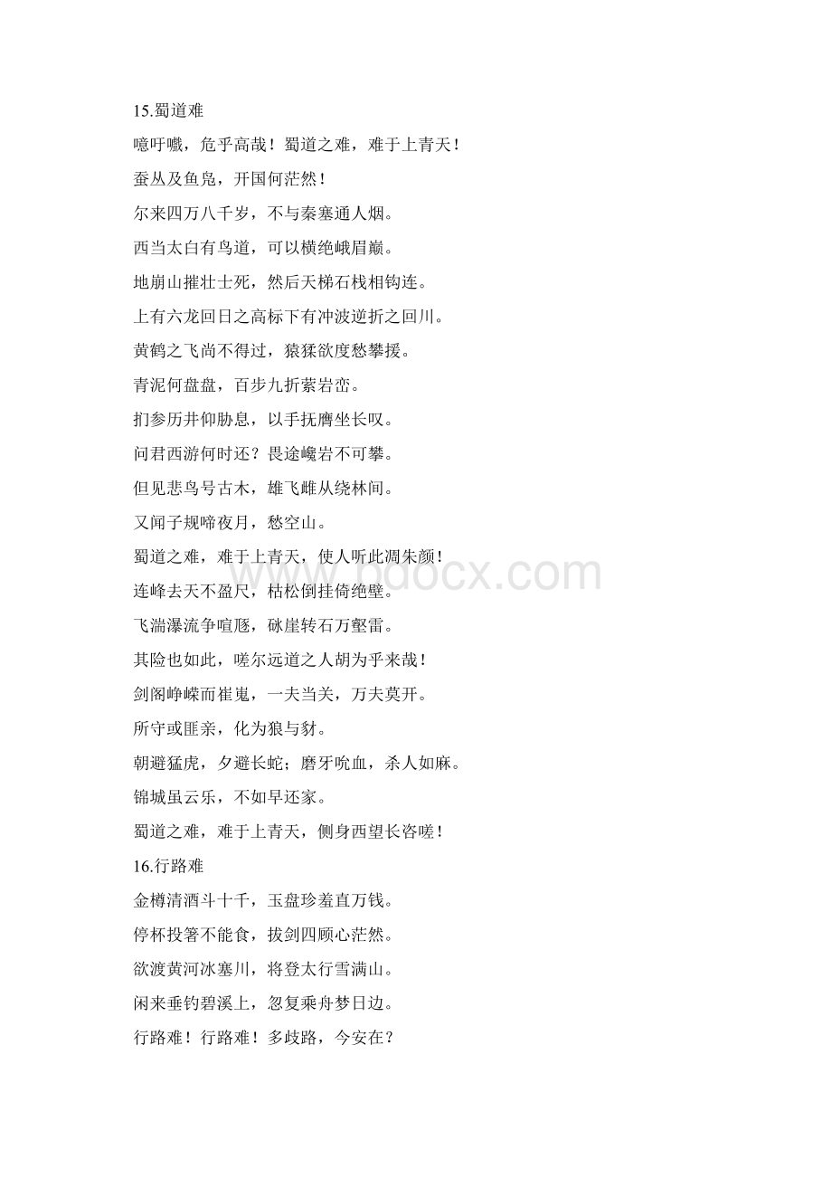 此情可待成追忆古诗合集Word文档下载推荐.docx_第3页