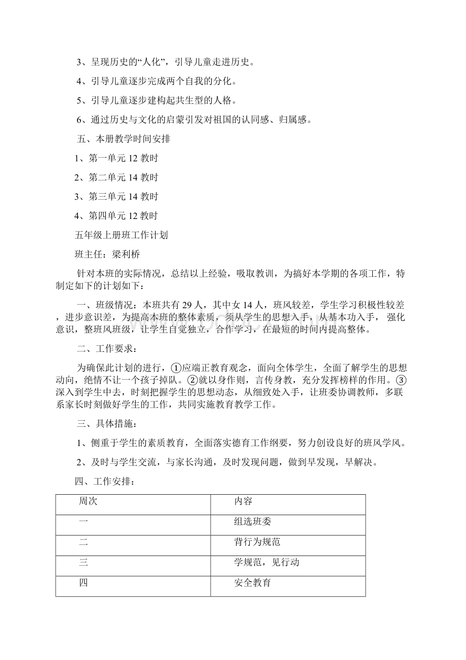 精品小学语文S版五年级上册教案全集1Word格式文档下载.docx_第3页