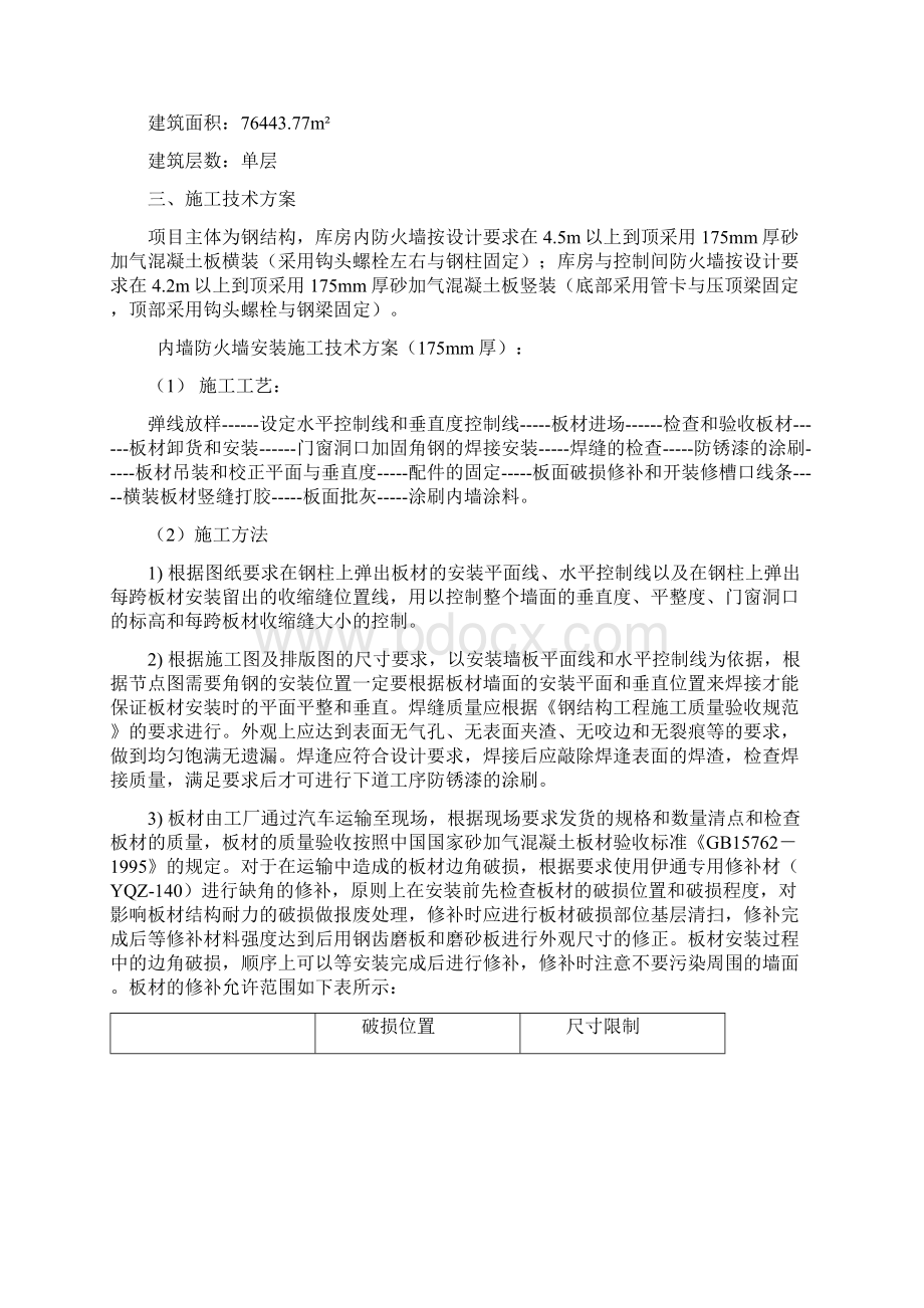 alc板安装施工方案Word格式文档下载.docx_第2页