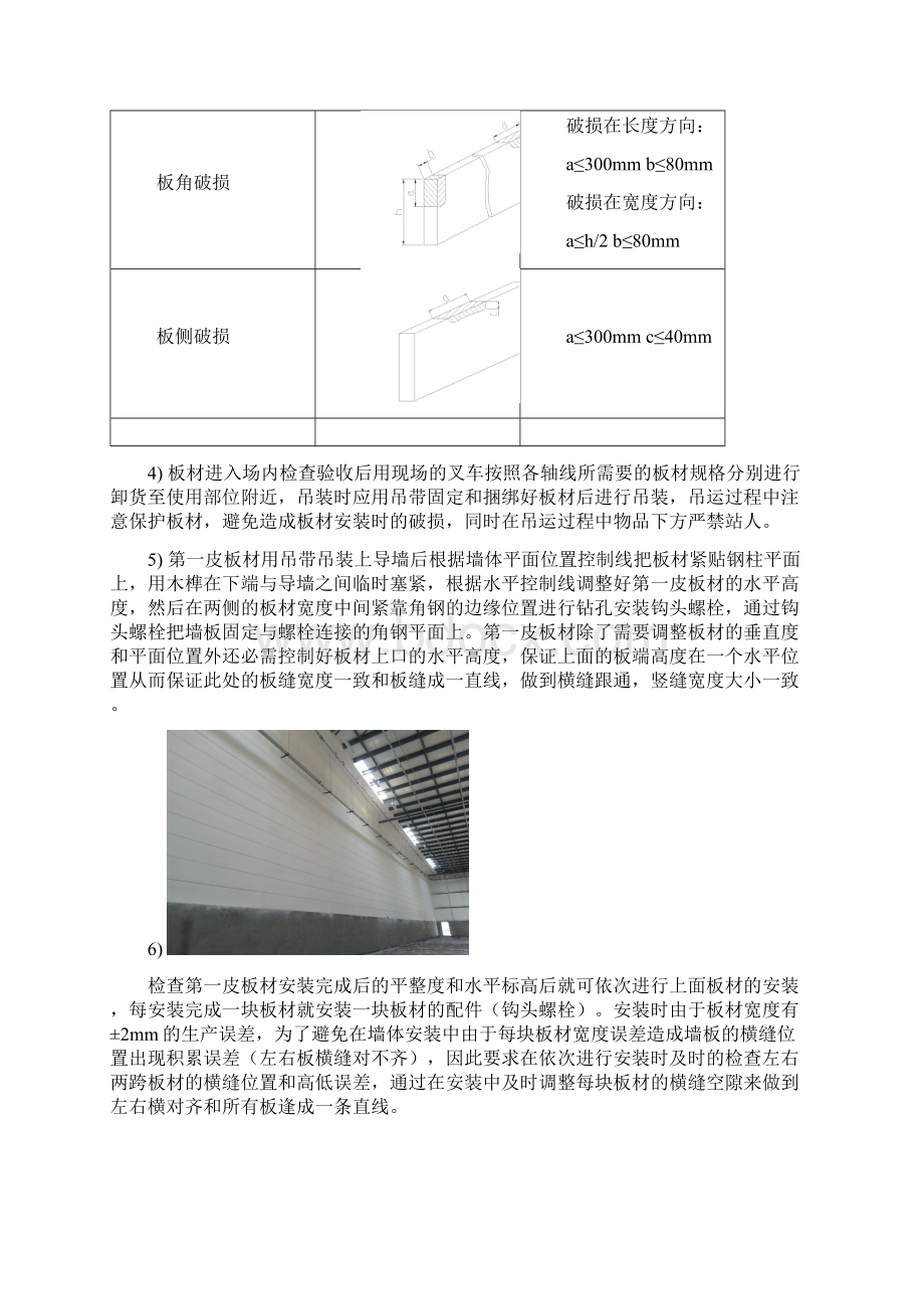 alc板安装施工方案.docx_第3页