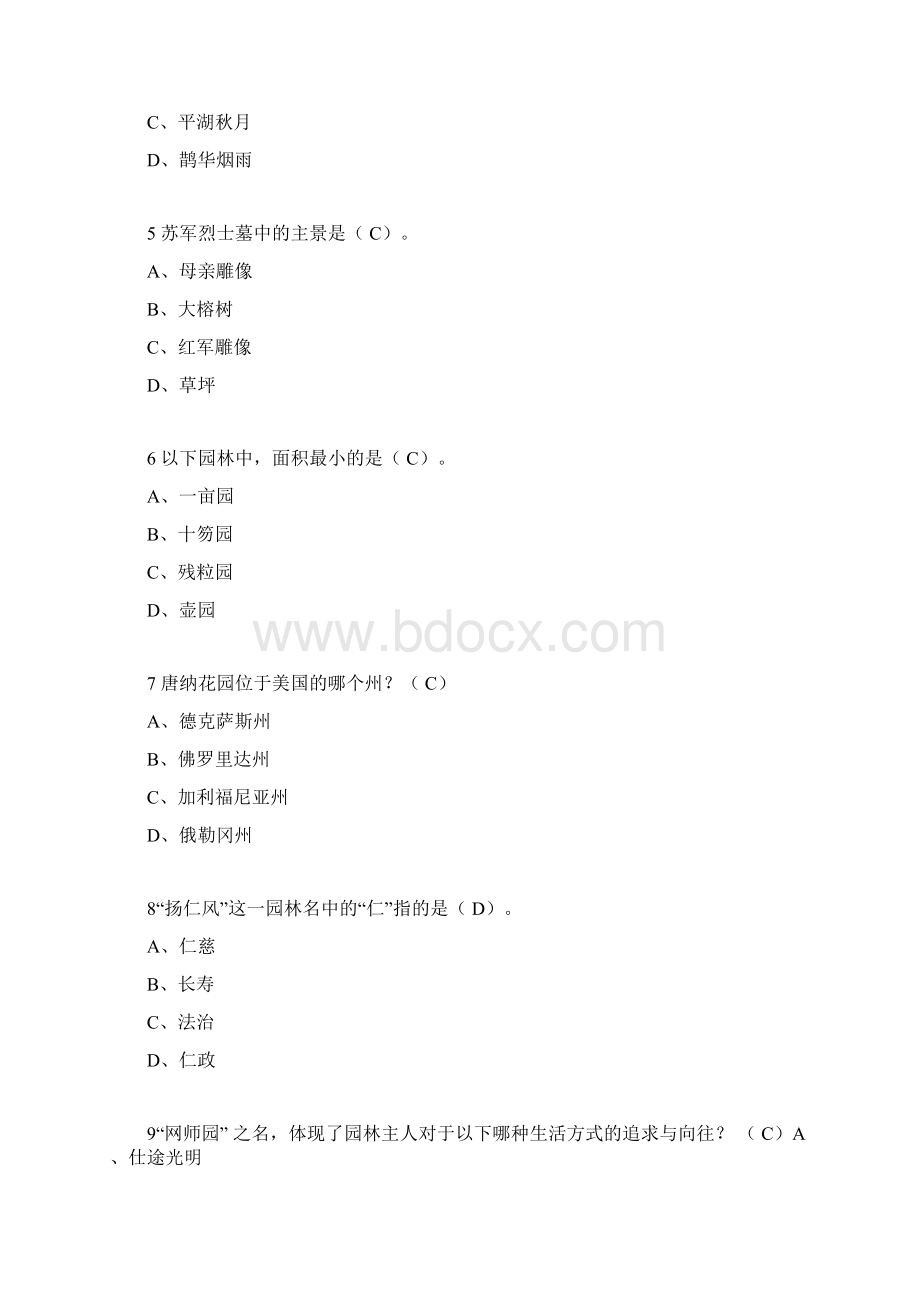 尔雅园林艺术概论期末考试答案 docx.docx_第2页