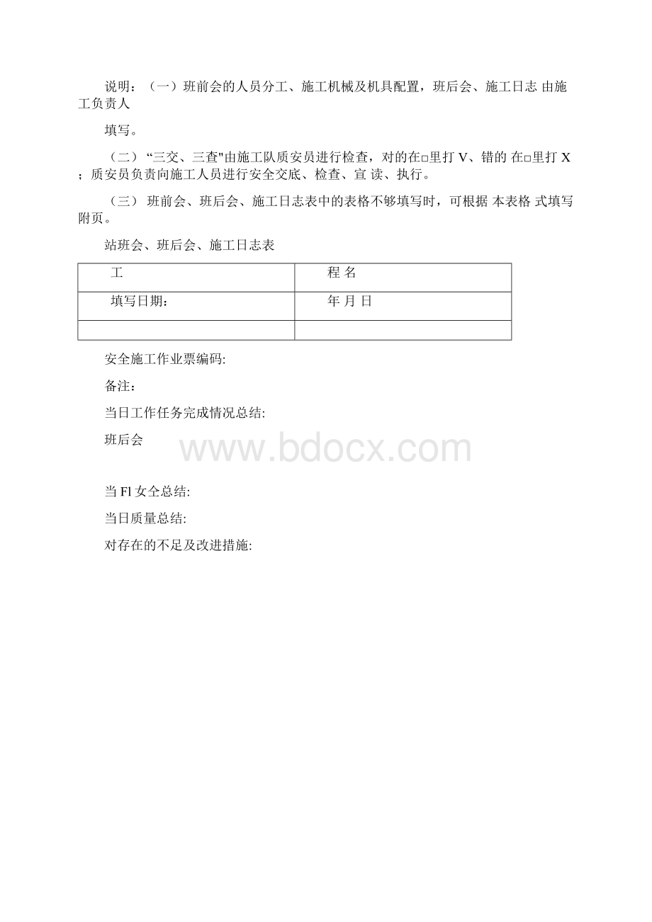 电力工程班前班后会模板Word文档下载推荐.docx_第2页