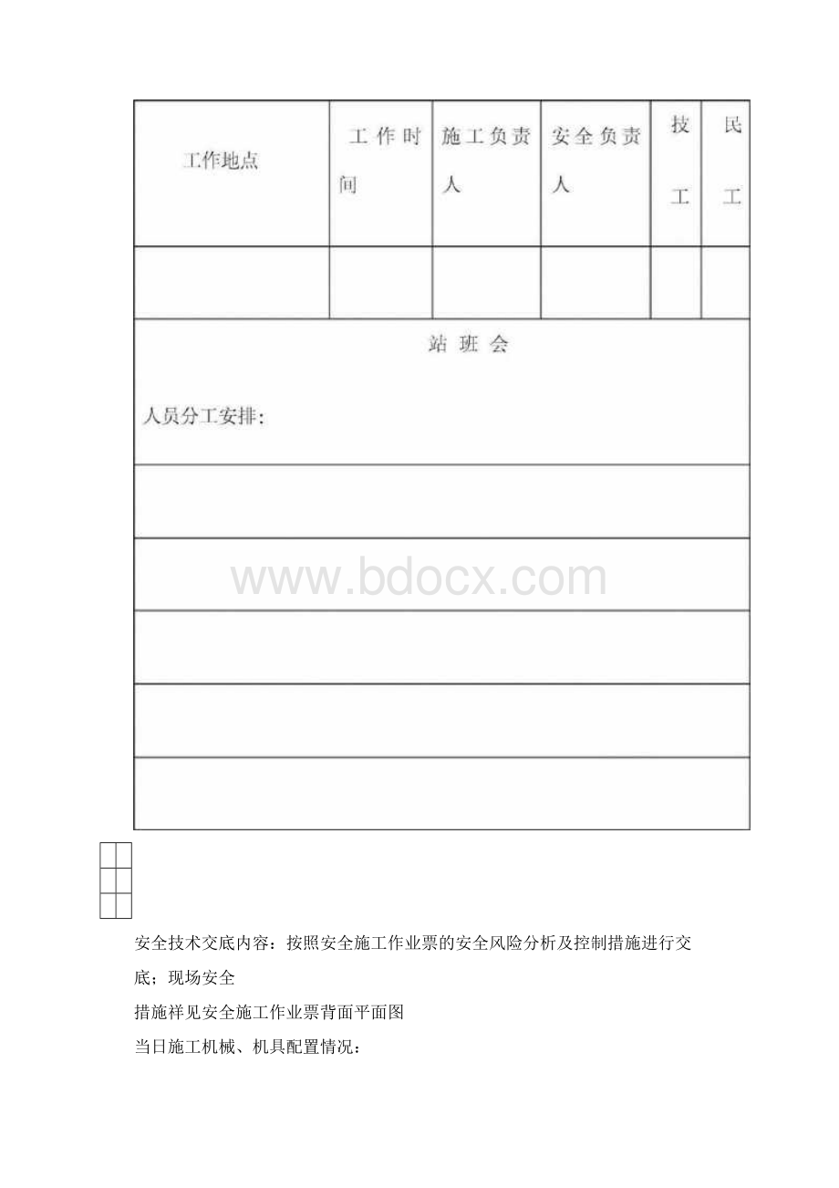 电力工程班前班后会模板Word文档下载推荐.docx_第3页