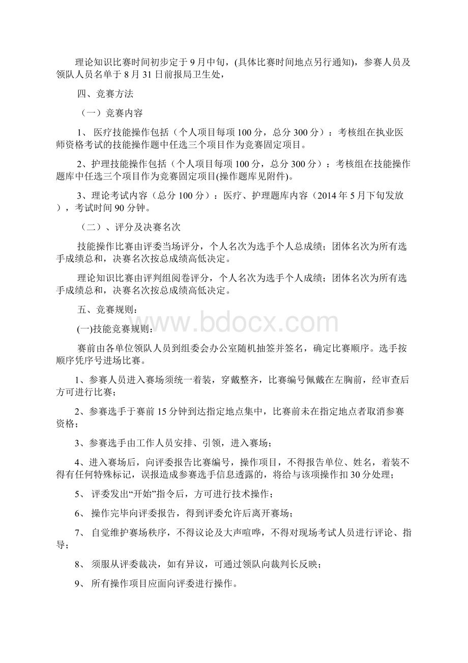 技能竞赛实施方案.docx_第2页