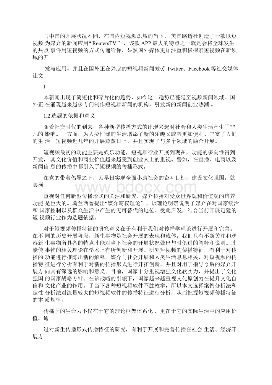 社交时代短视频的传播特征分析.docx_第3页