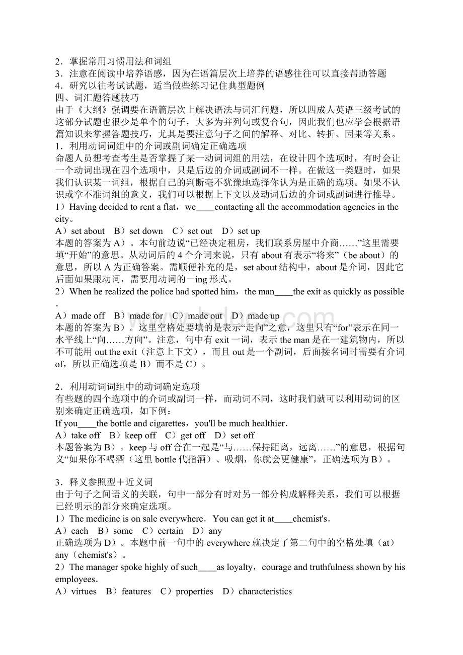 三级英语第二道大题应试策略.docx_第2页