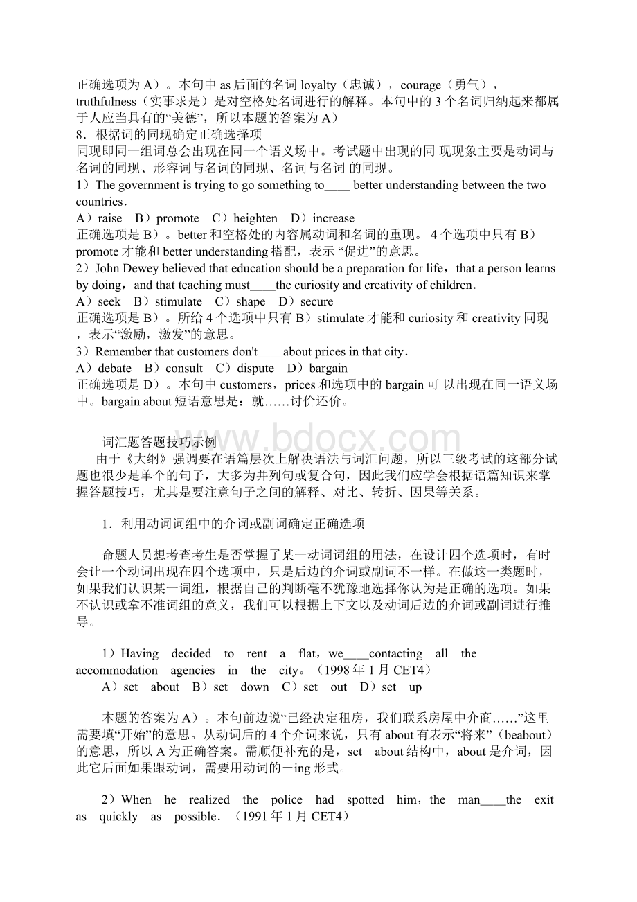 三级英语第二道大题应试策略.docx_第3页