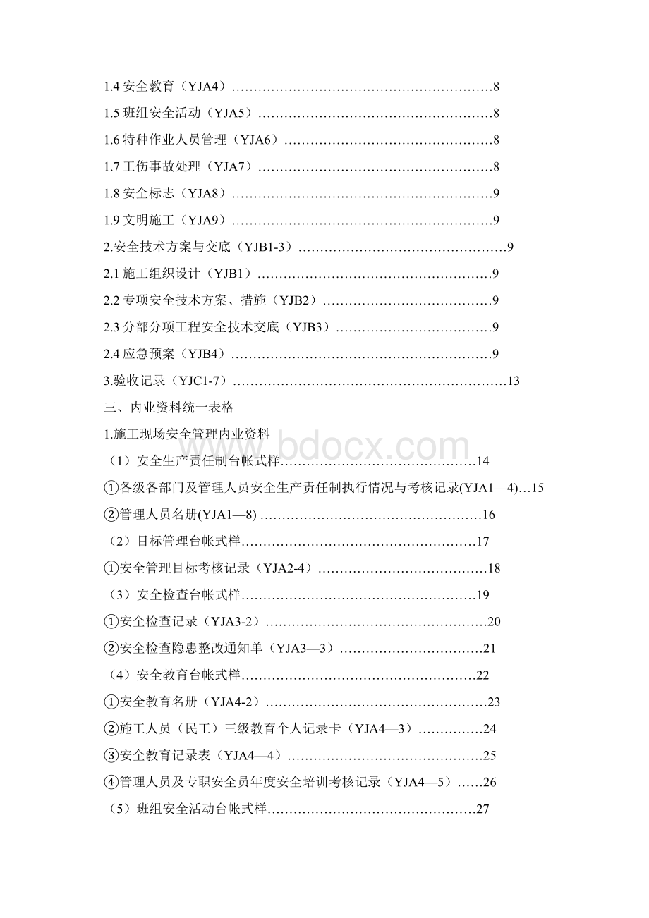 安全资料台账.docx_第2页