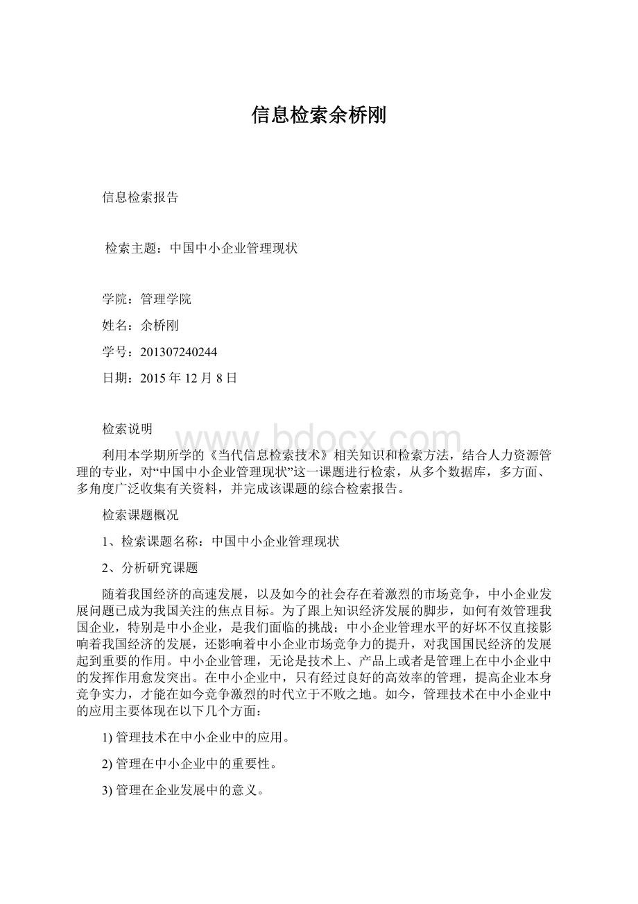 信息检索余桥刚.docx_第1页