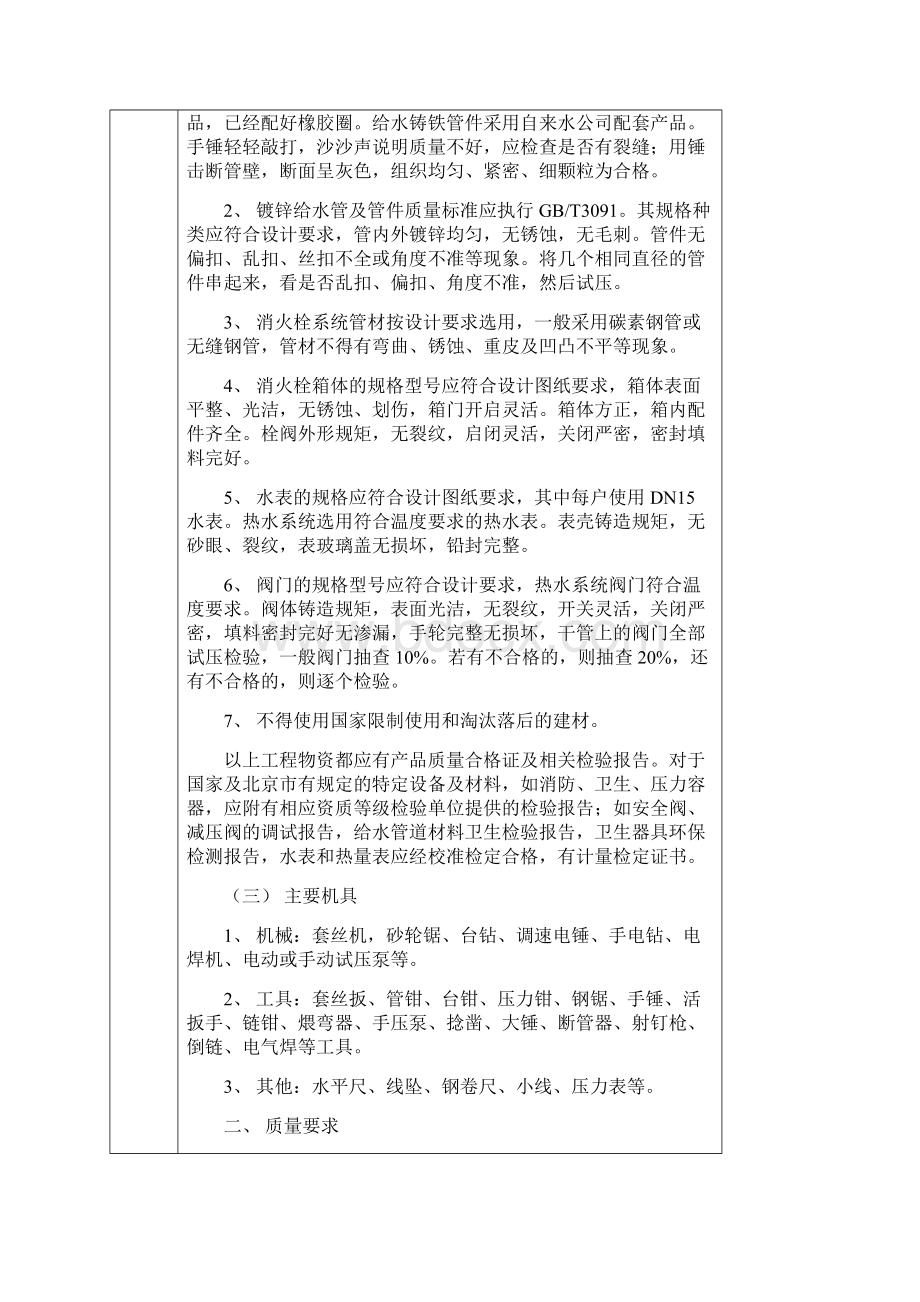 人民广场给排水表C013技术交底记录.docx_第2页