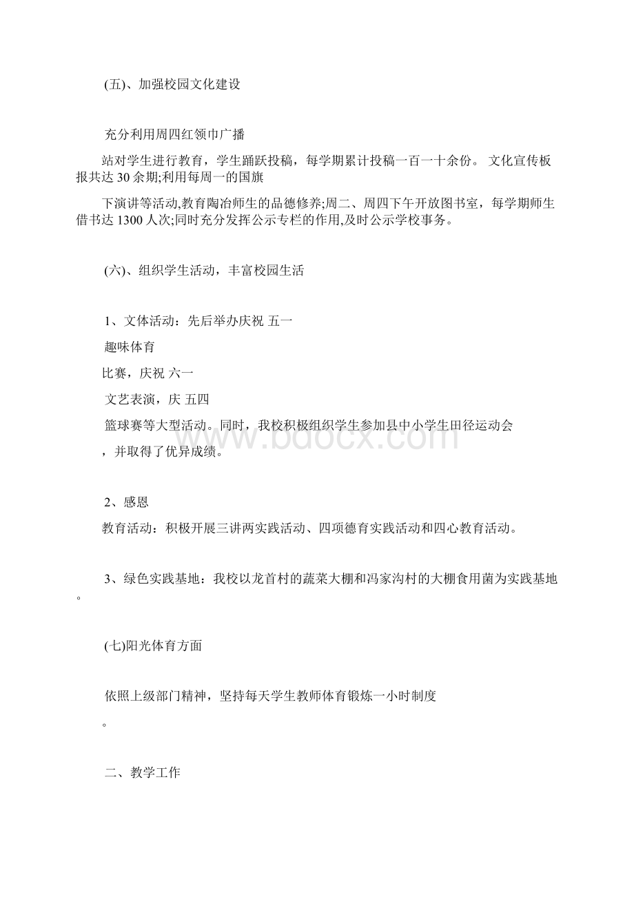 小学校长工作汇报材料.docx_第3页