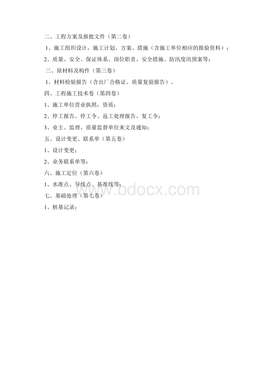 最新水利工程及小型农田水利工程竣工资料整理顺序.docx_第2页