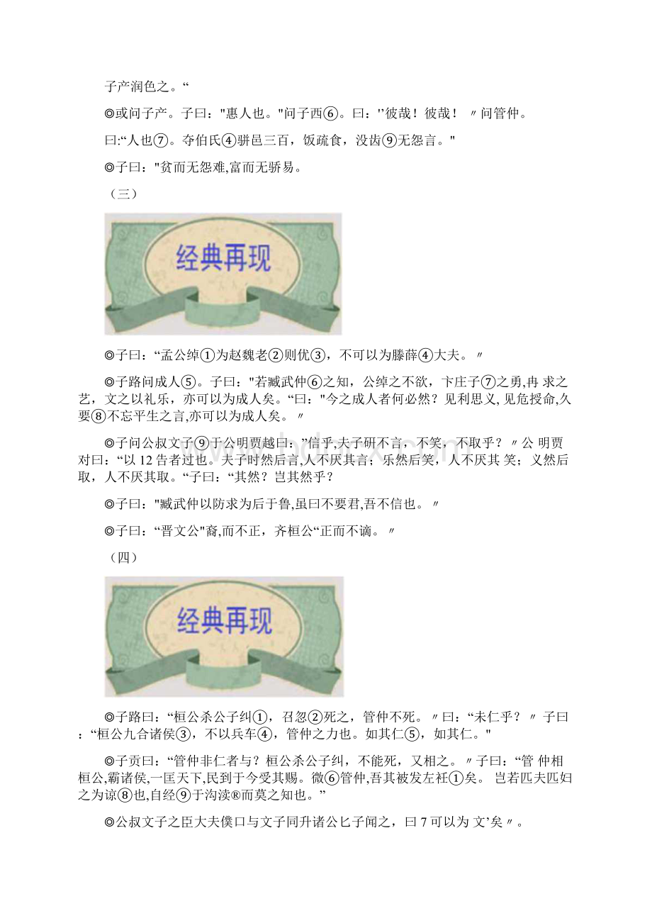 六年级上册国学经典docWord下载.docx_第2页