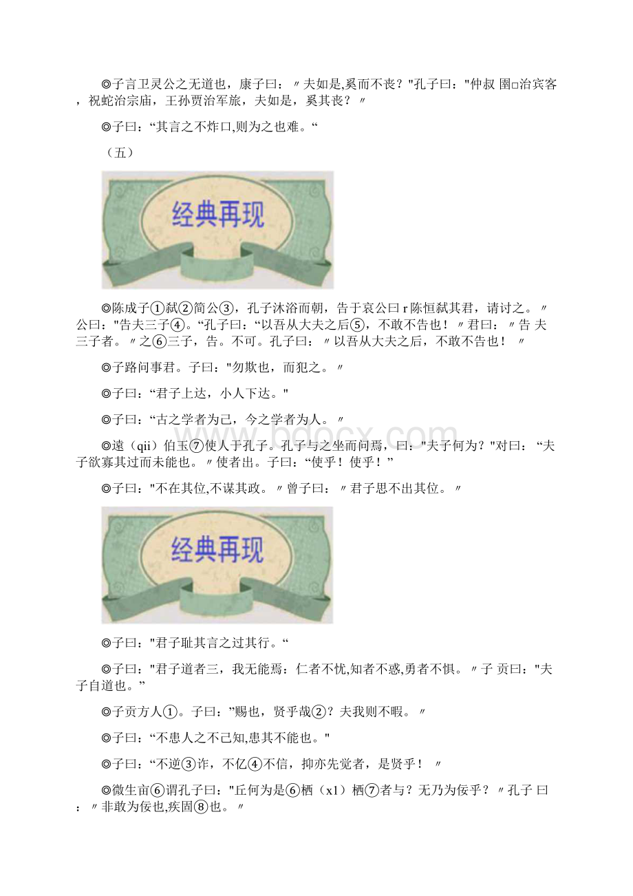 六年级上册国学经典docWord下载.docx_第3页