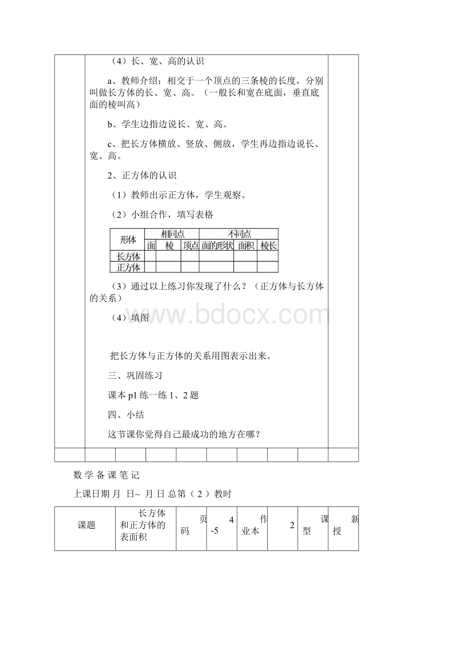 最新数 学 备 课 笔 记费尔教育 教案 教学设计 试题 练习 课件.docx_第3页