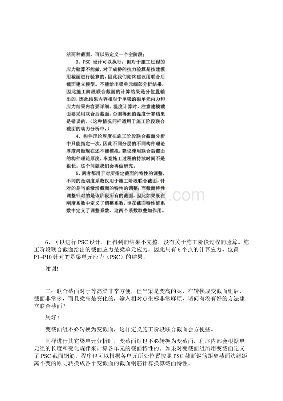 midas施工阶段联合截面分析大汇总.docx_第2页