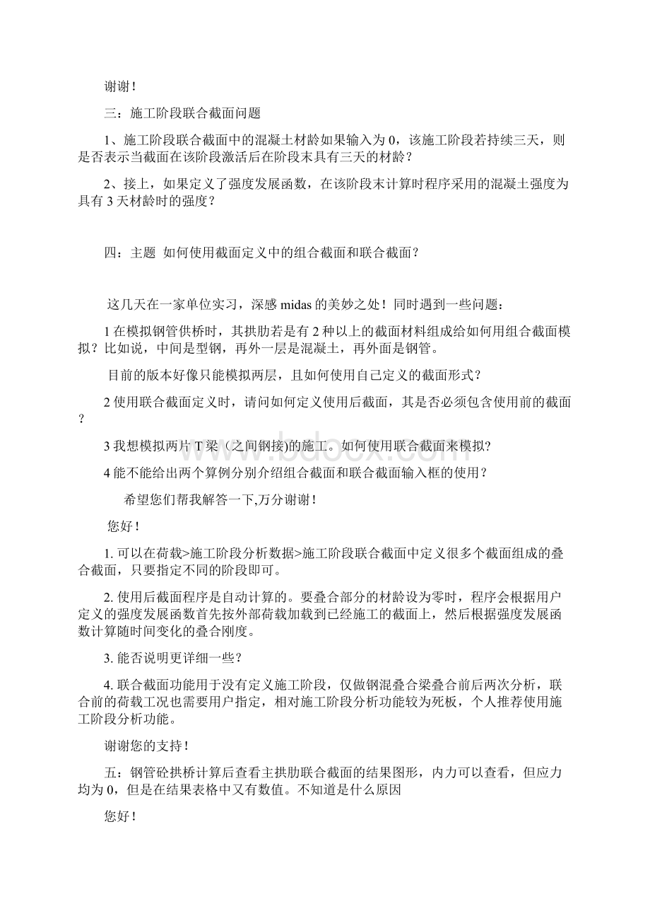 midas施工阶段联合截面分析大汇总.docx_第3页