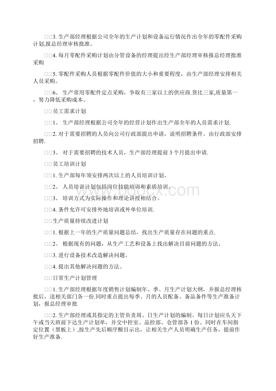 生产部工作流程Word格式文档下载.docx_第2页