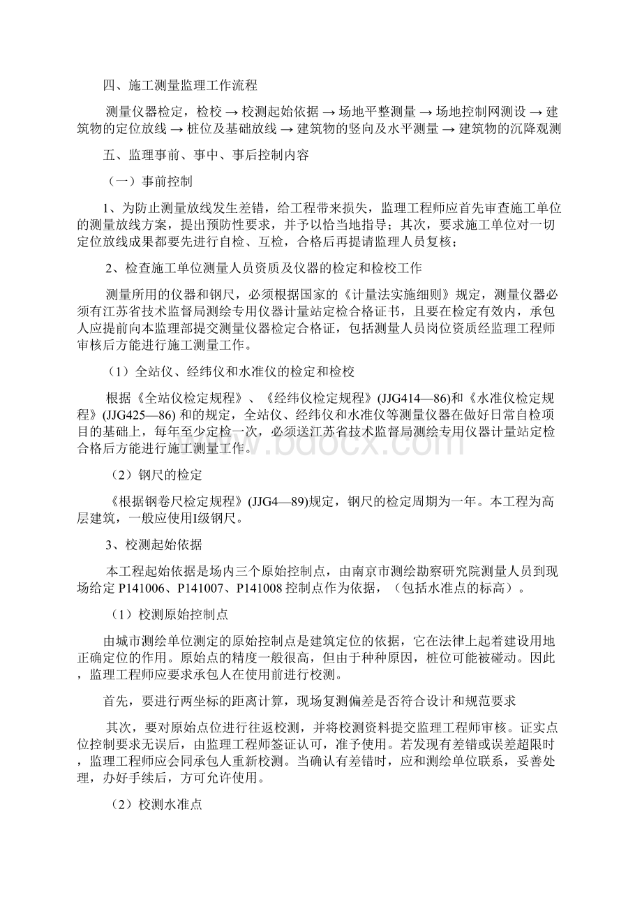 熊猫电子项目测量监理细则newWord文档下载推荐.docx_第3页