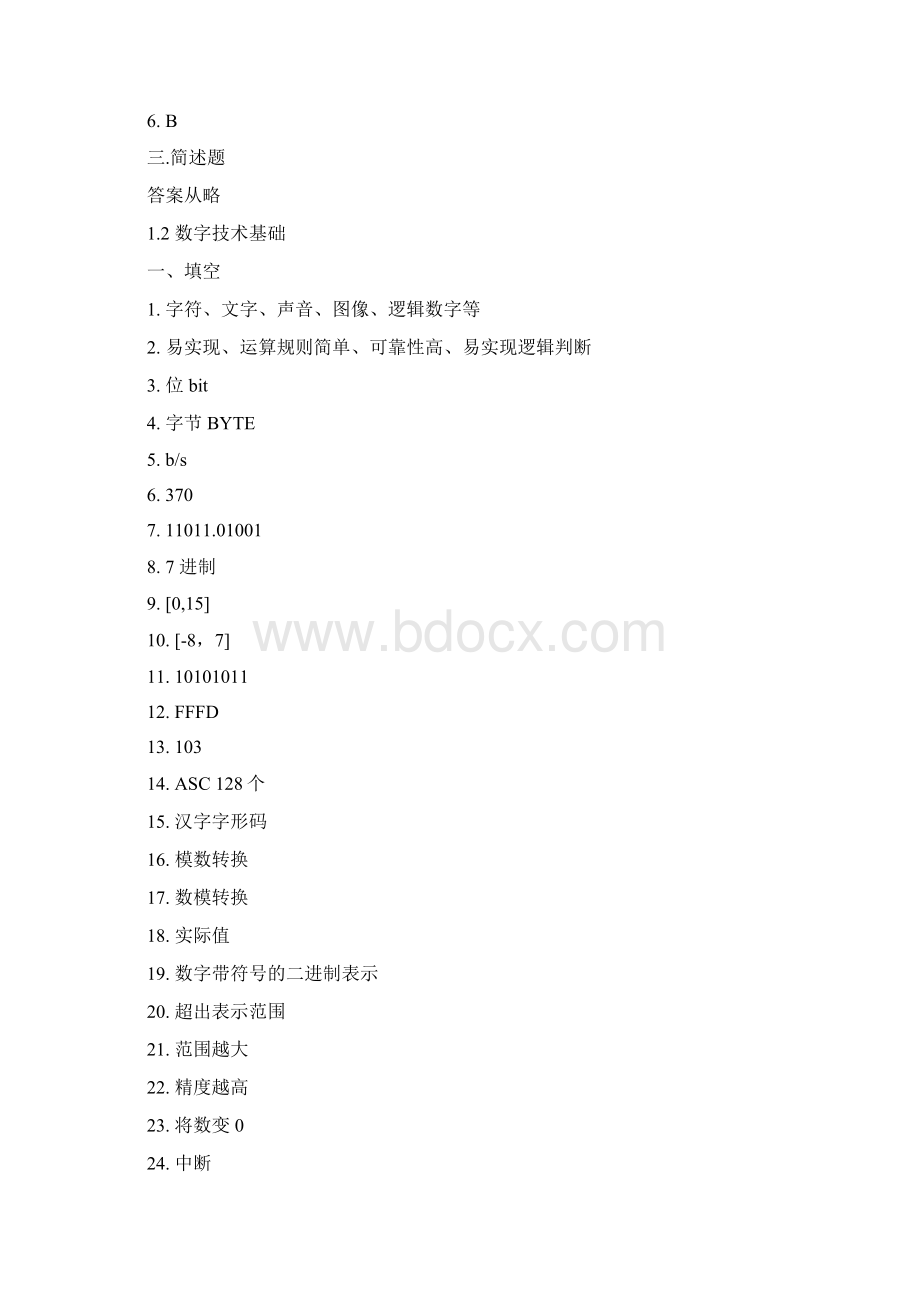 南农信息技术基础习题册答案.docx_第2页