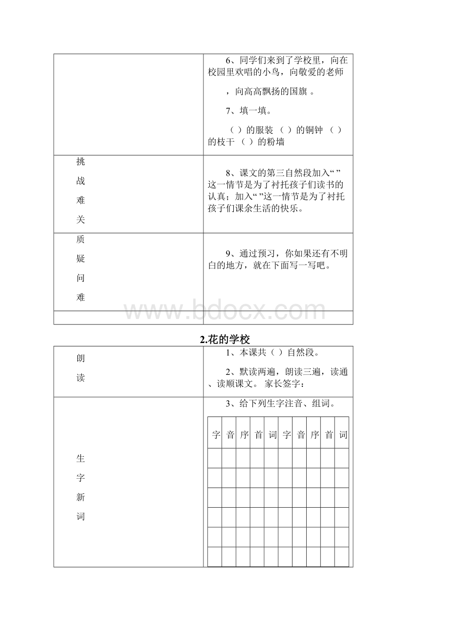 部编版语文三年级上册每课自主学习预习单+8个单元作文范文.docx_第2页