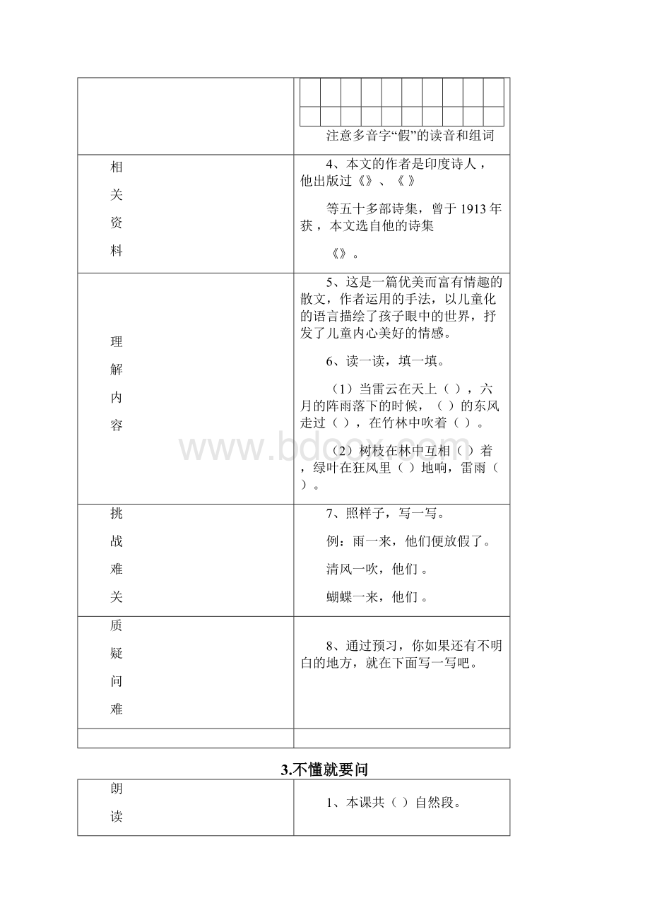 部编版语文三年级上册每课自主学习预习单+8个单元作文范文.docx_第3页