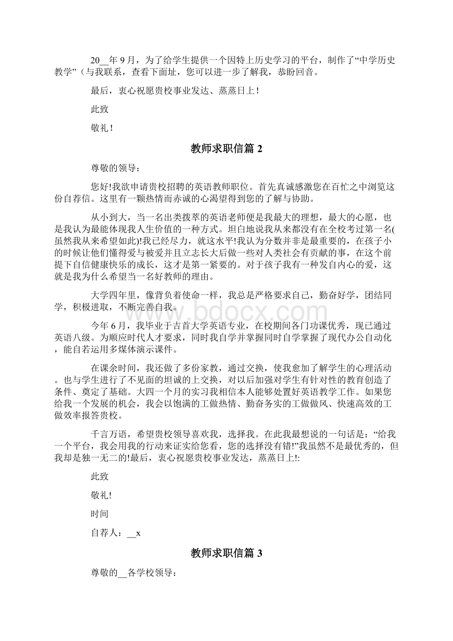 教师求职信范文合集五篇.docx_第2页