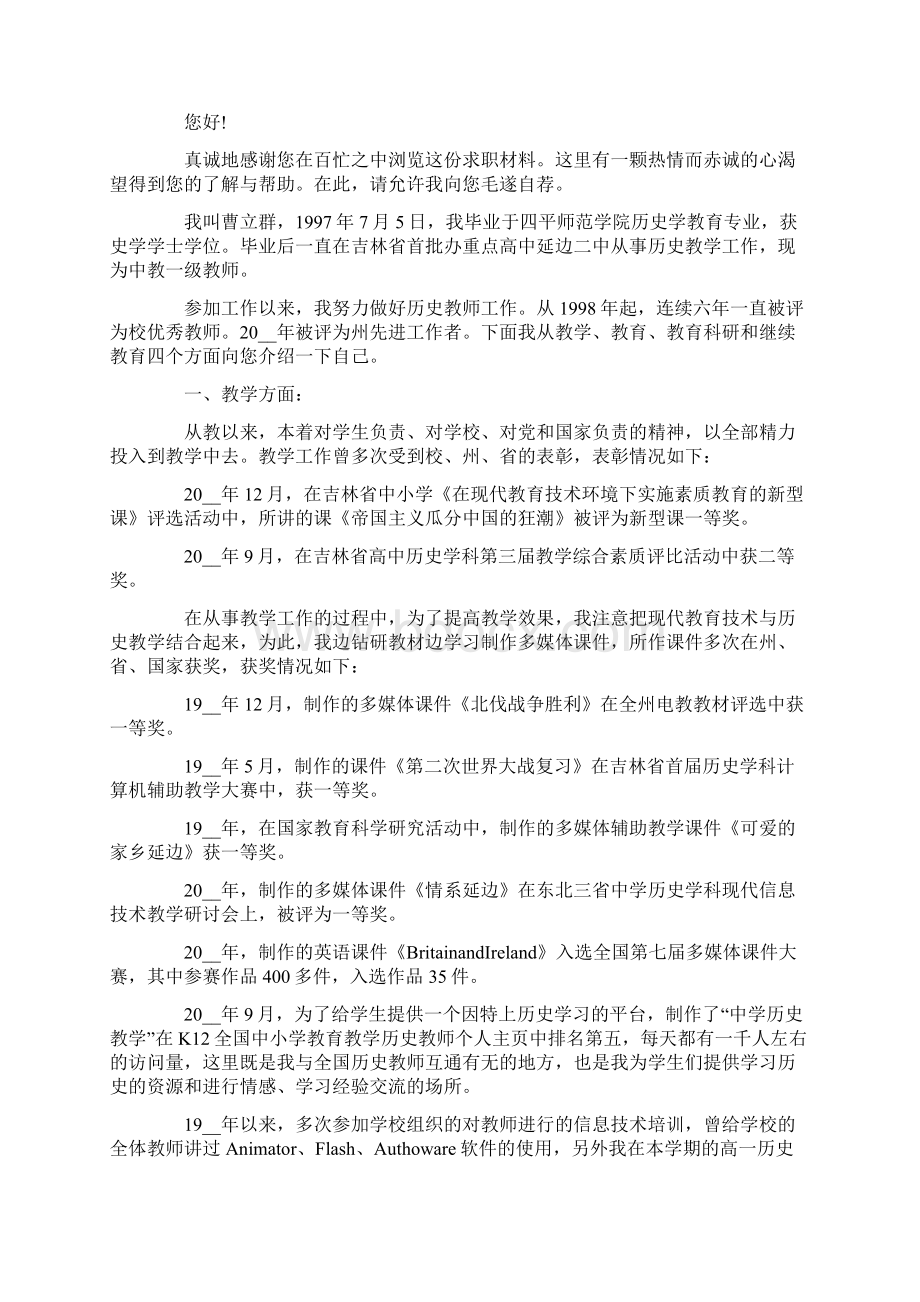 教师求职信范文合集五篇.docx_第3页