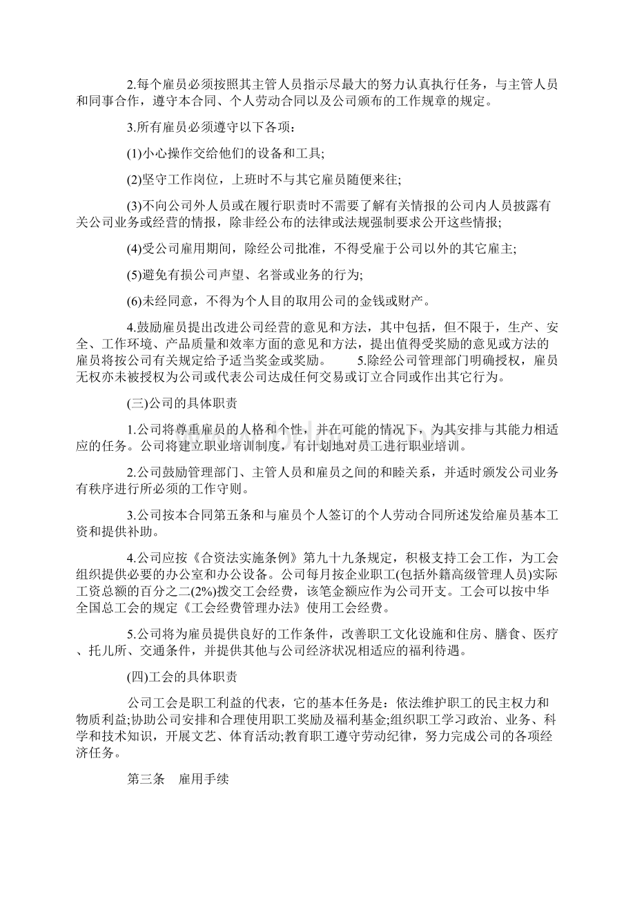 中外合资企业集体劳动合同.docx_第2页