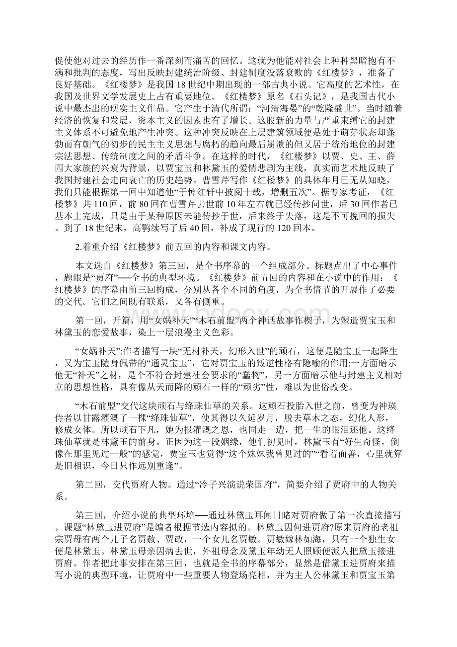 林黛玉进贾府课案.docx_第2页