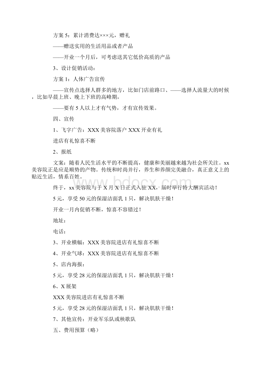 最新美容院活动方案合集合集1文档格式.docx_第2页