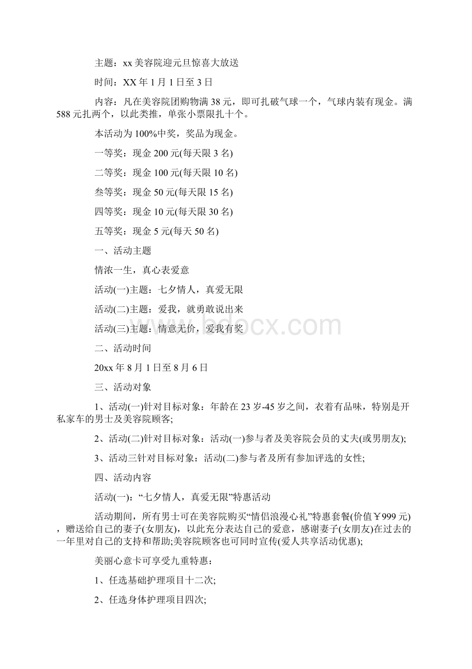 最新美容院活动方案合集合集1文档格式.docx_第3页