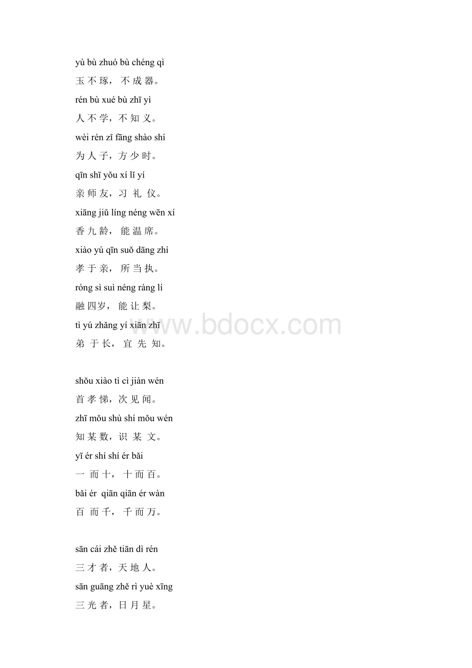 三字经完整版全文带拼音同名5365.docx_第2页