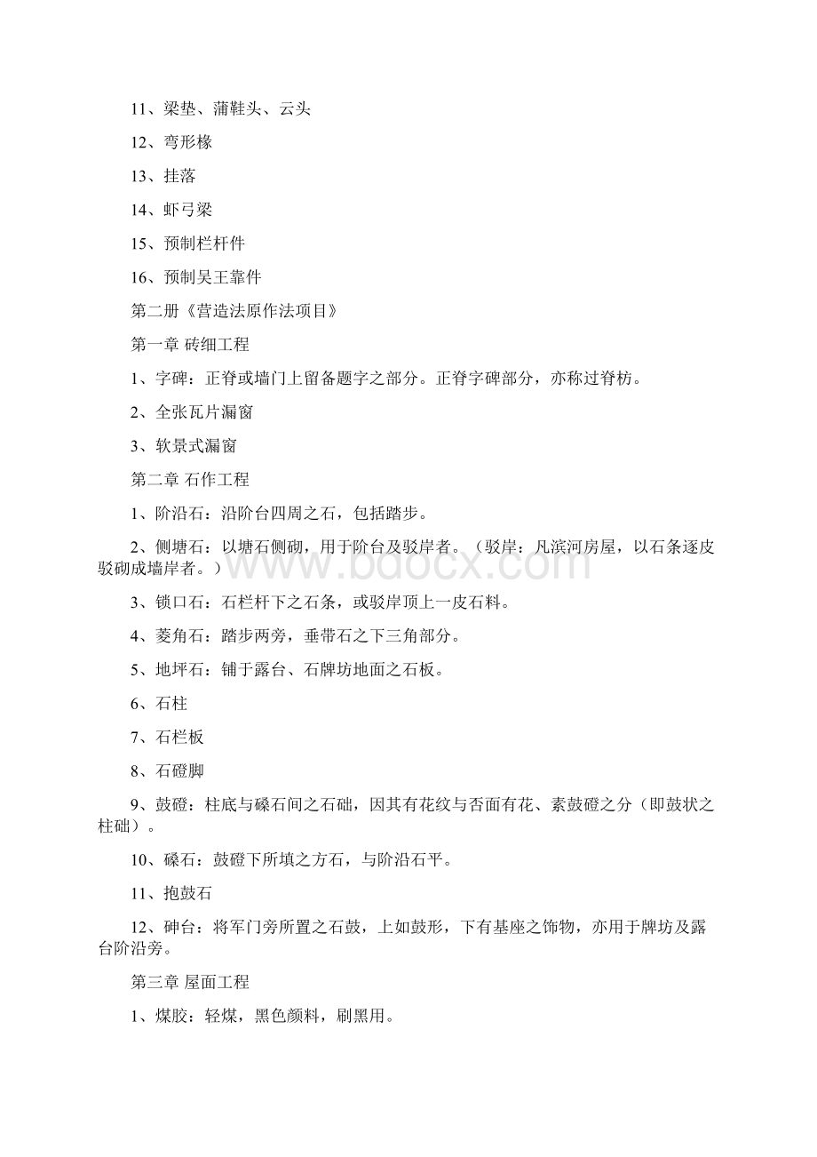 仿古建筑项目注释Word文件下载.docx_第2页