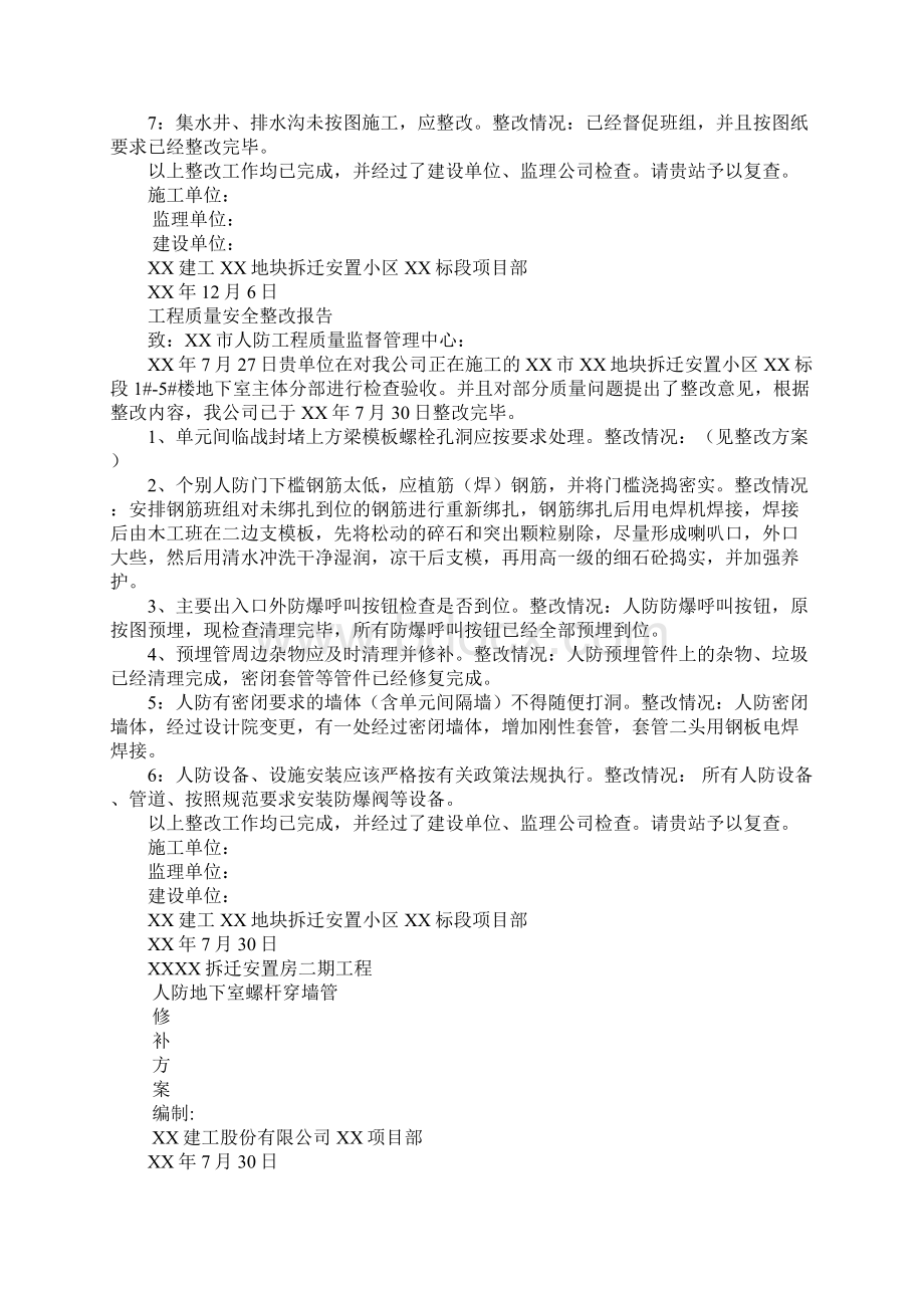 工程质量整改方案表docWord文档下载推荐.docx_第2页