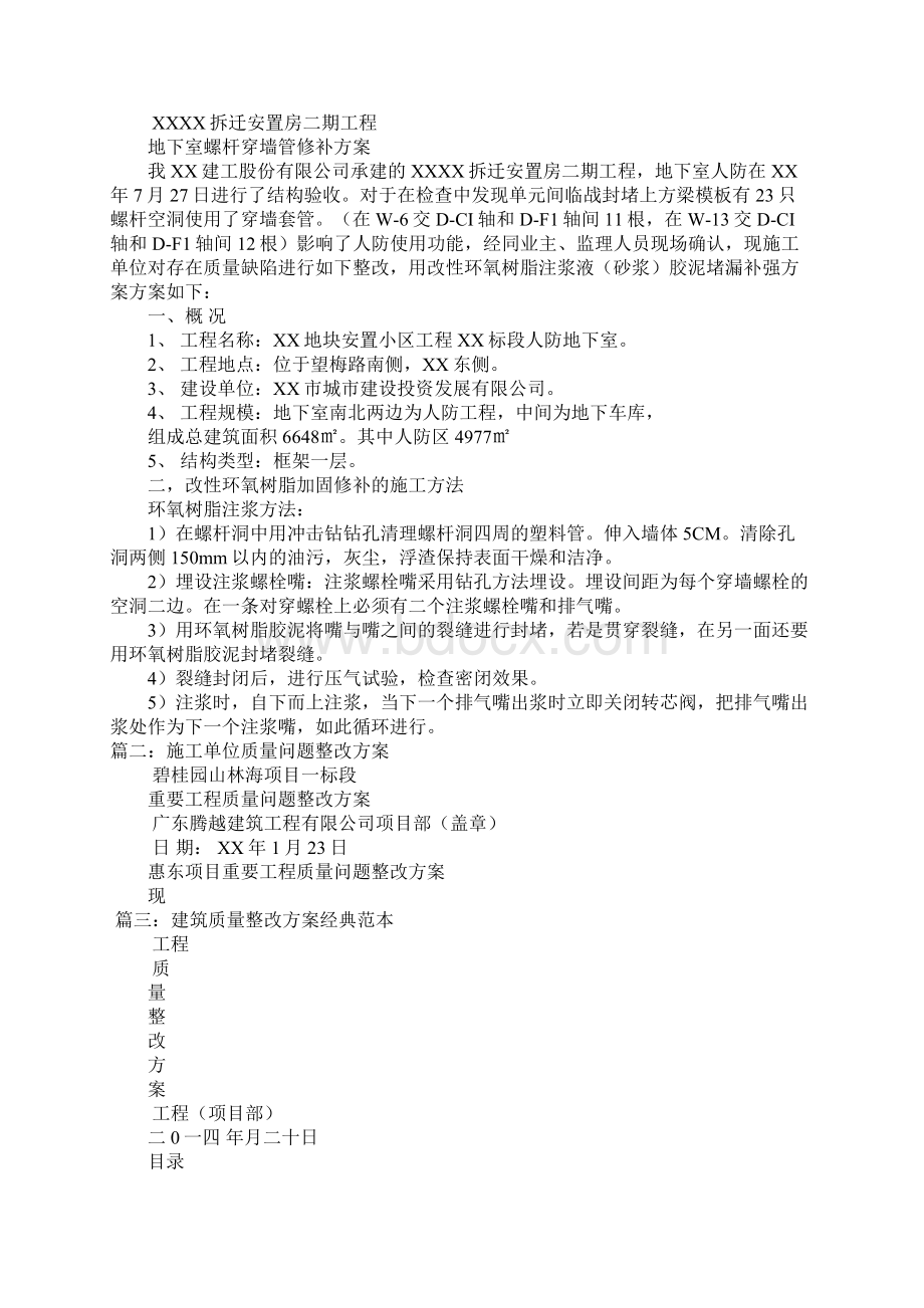 工程质量整改方案表doc.docx_第3页