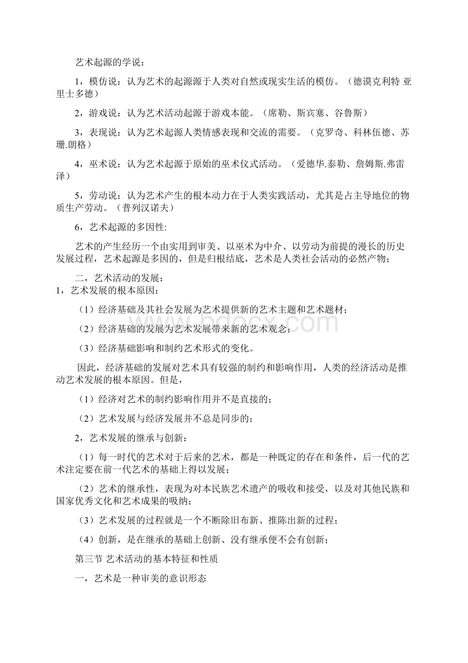 艺术概论复习资料Word文档下载推荐.docx_第3页