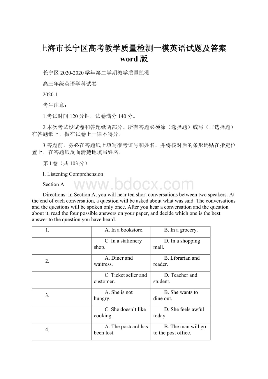 上海市长宁区高考教学质量检测一模英语试题及答案word版.docx_第1页