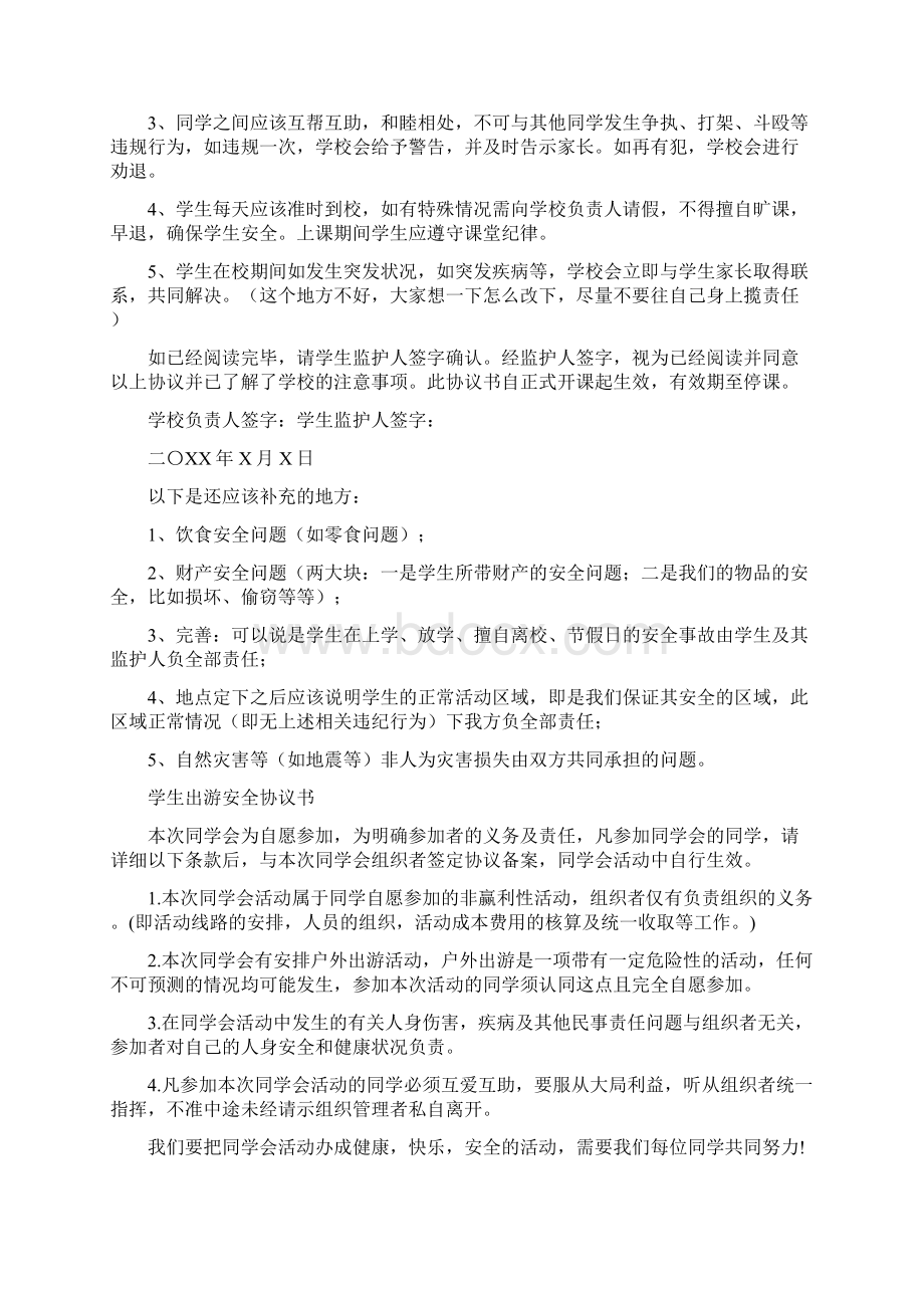 学校与家长安全协议书标准版.docx_第3页