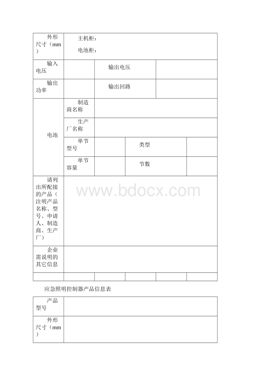 送检产品信息表Word文件下载.docx_第3页