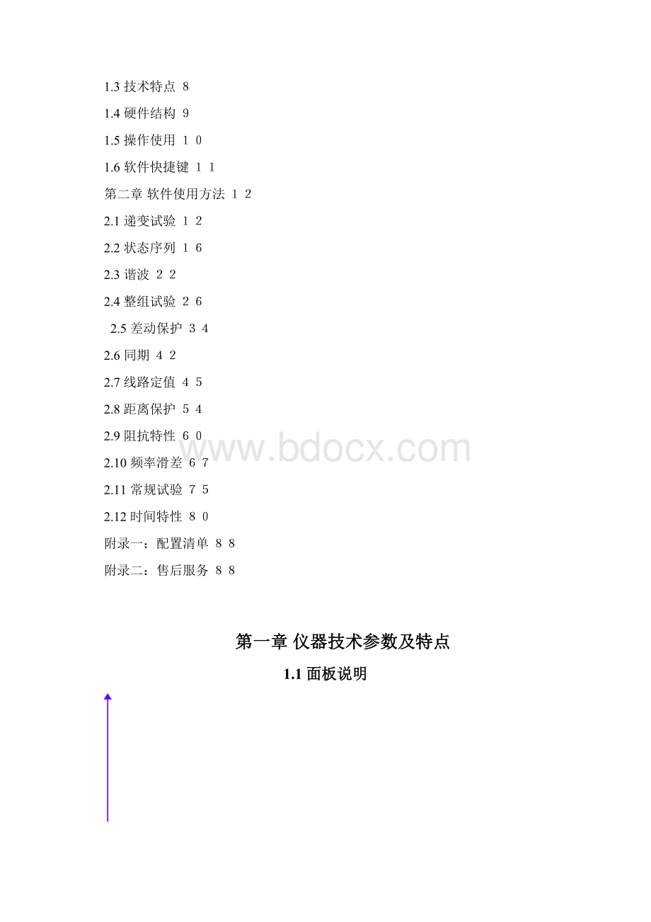 继电保护测试仪ZCJB1600.docx_第2页