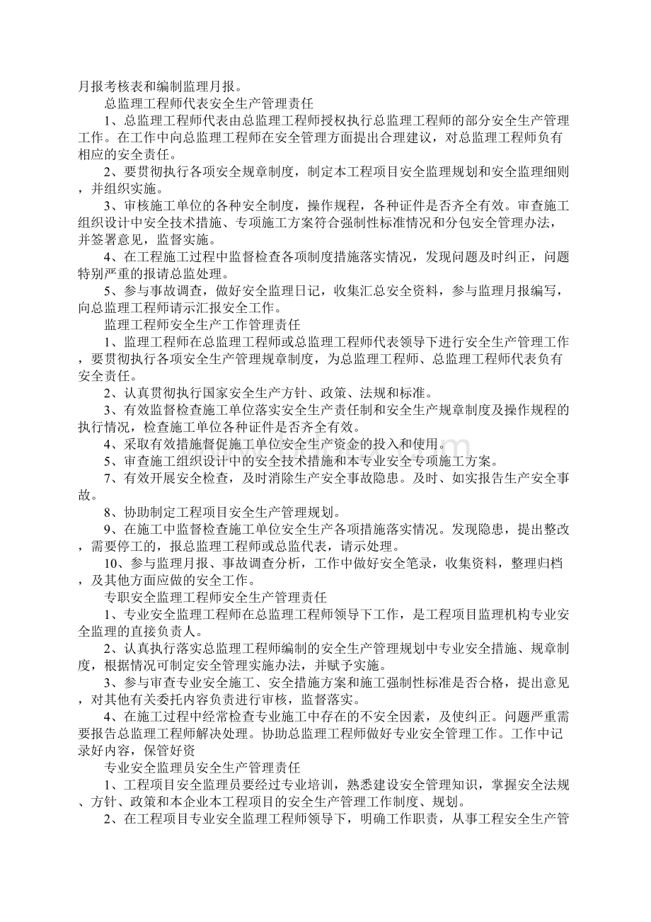 项目监理部安全生产责任制标准范本.docx_第3页