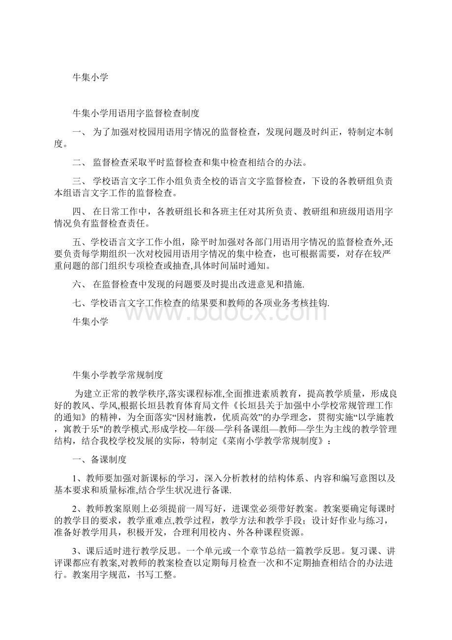 语言文字规范化工作教师考核制度Word文档格式.docx_第2页