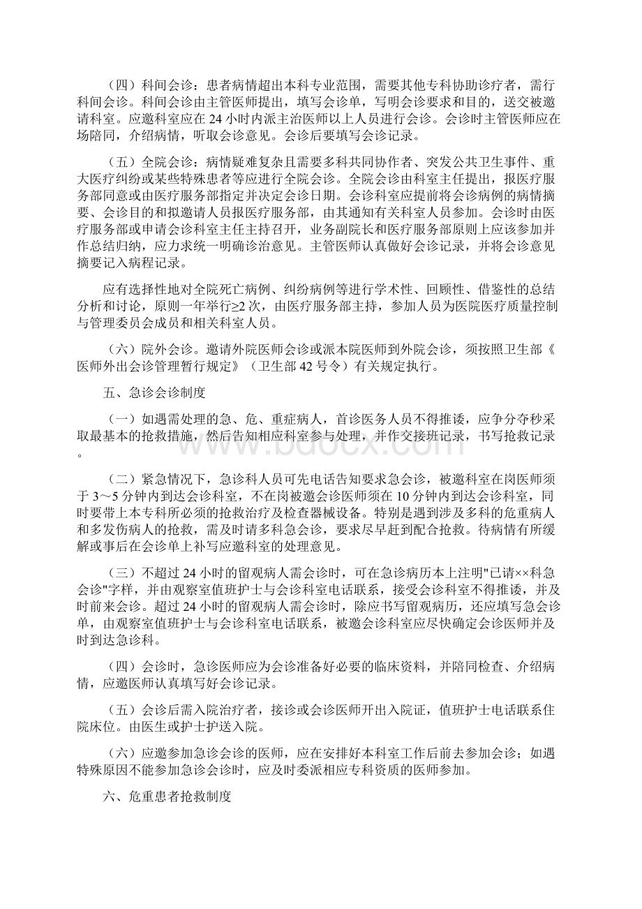 医院核心制度.docx_第3页