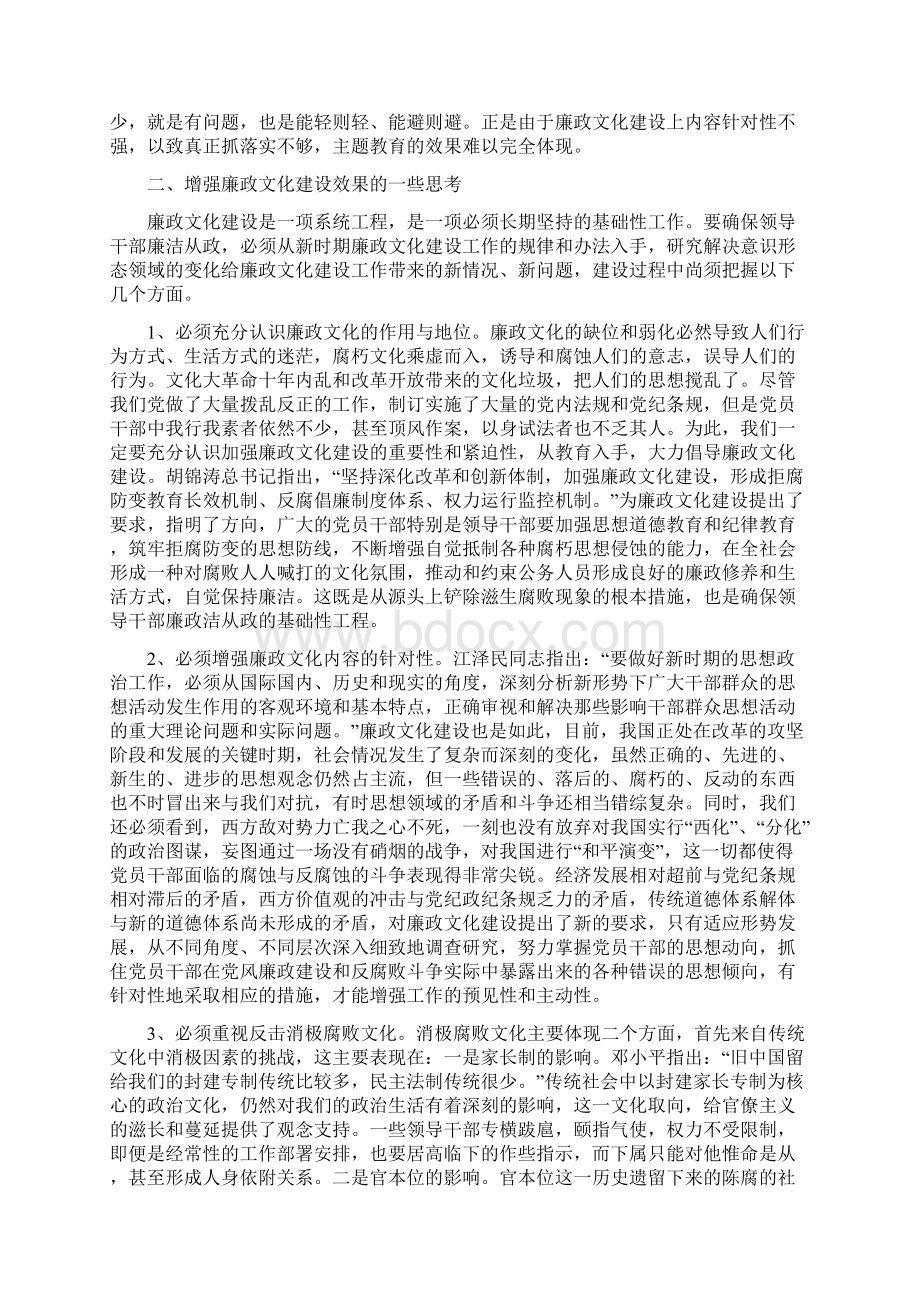 把握意识形态规律增强廉政文化效果.docx_第2页