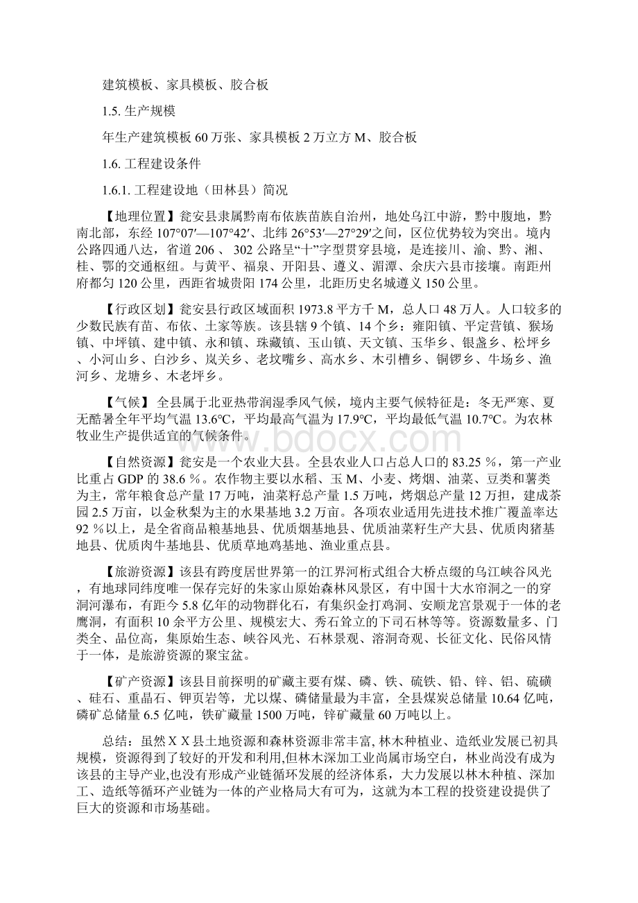 产建筑模板万张家具模板万立方米木材深加工生产建设项目可行性研究报告.docx_第3页